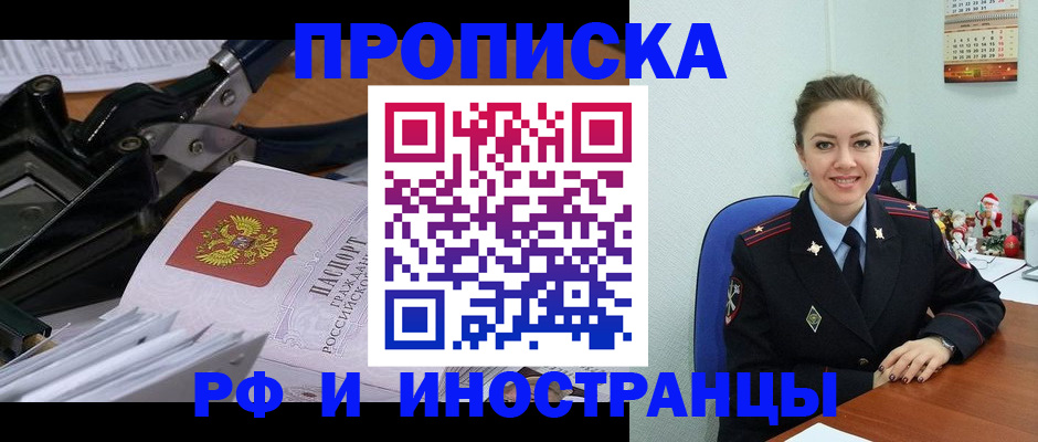 временная регистрация для всех в Вяземском